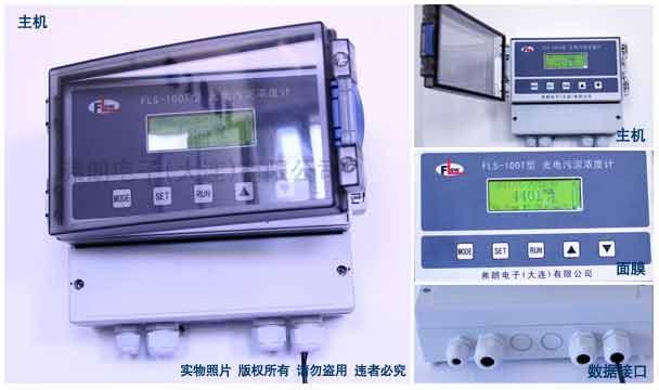 FLS-100T型光電污泥濃度計(jì)