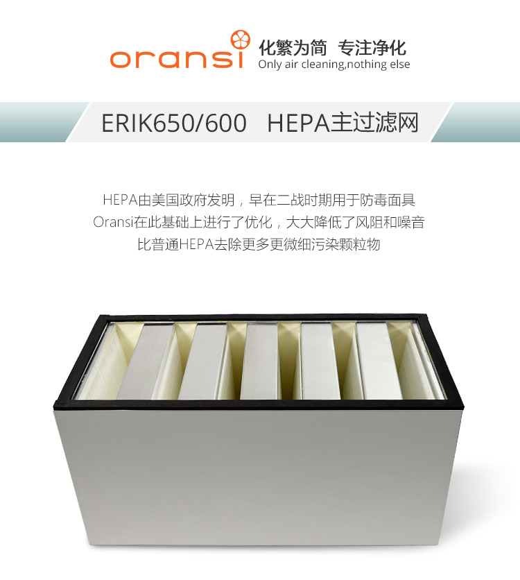 ERIK650/600 HEPA主過濾網(wǎng)1 ERIK650/600 HEPA主過濾網(wǎng)1