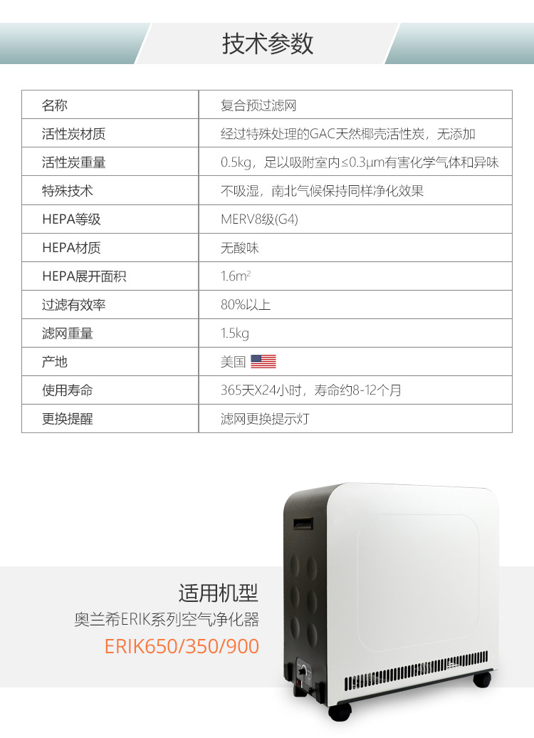 復(fù)合預(yù)過(guò)濾網(wǎng)8 復(fù)合預(yù)過(guò)濾網(wǎng)8