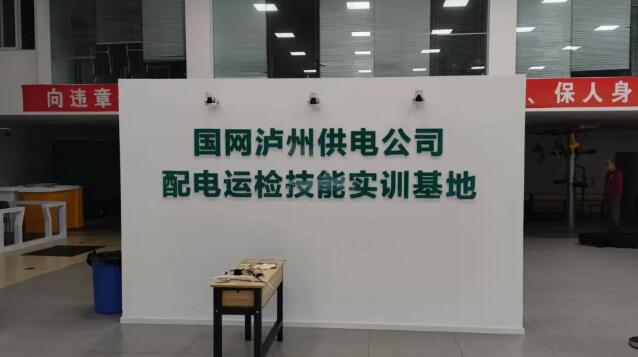 國(guó)網(wǎng)瀘州供電公司