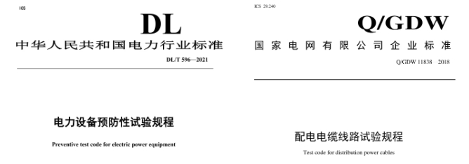 電力檢測(cè)標(biāo)準(zhǔn)