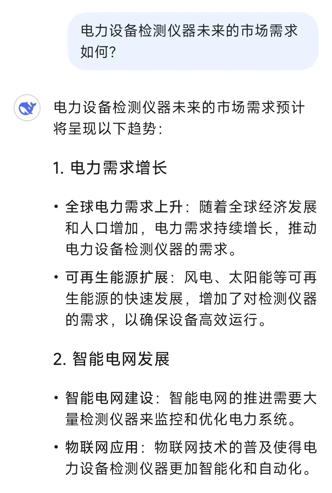 DeepSeek解答電力檢測市場需求 DeepSeek解答電力檢測市場需求