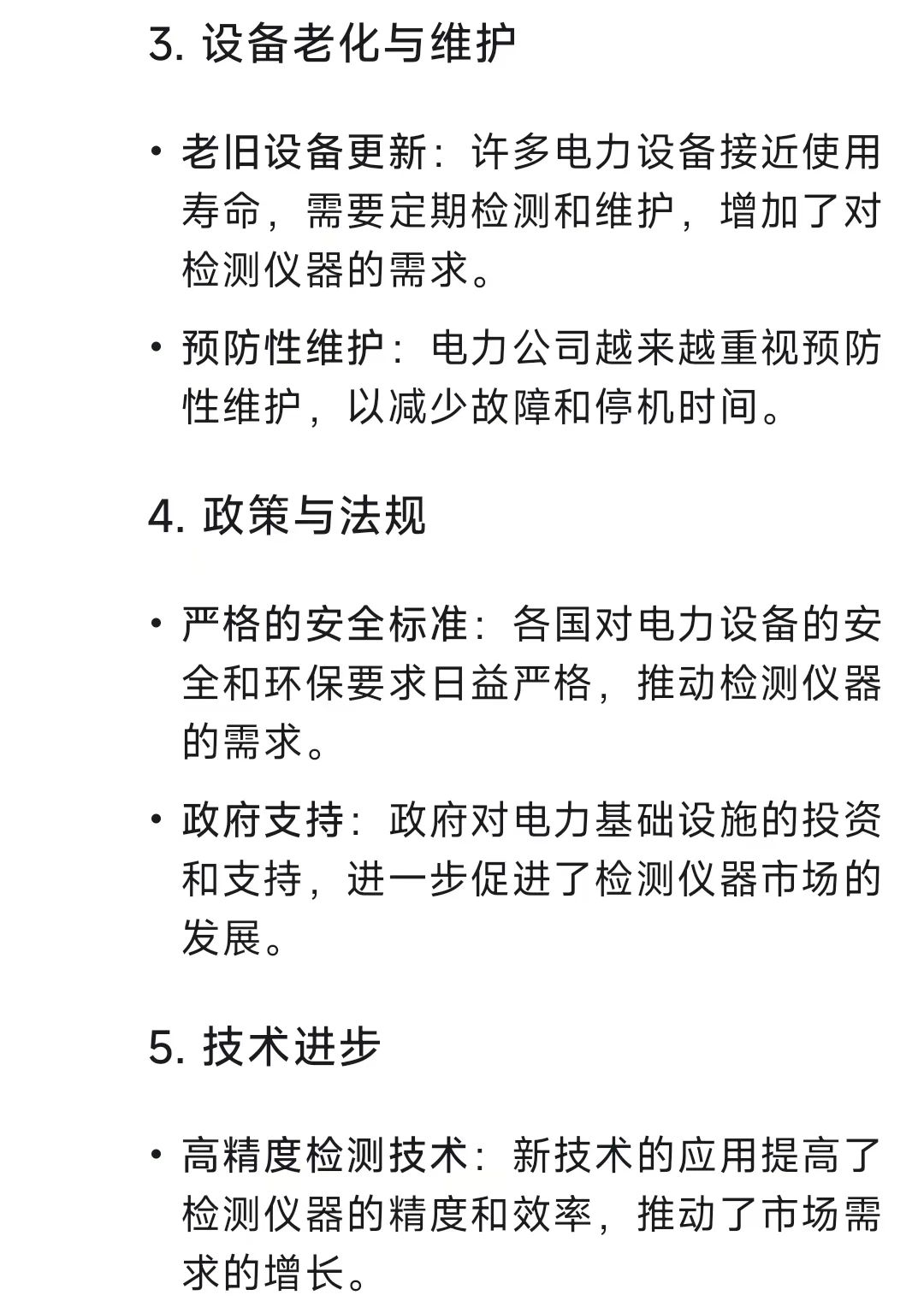 DeepSeek解答電力檢測市場需求 DeepSeek解答電力檢測市場需求